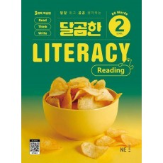 달곰한 Literacy Reading Level 2