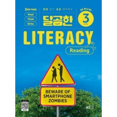 달곰한 Literacy Reading Level 3