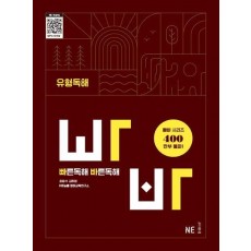 빠른독해 바른독해 유형독해