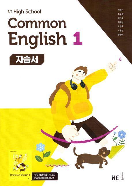 High School common English 1(고등 공통영어 1) 자습서(능률 민병천 외)