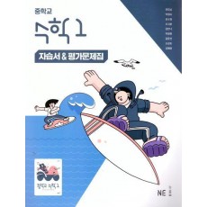 중학교 수학1 자습서&평가문제집(2025)