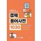 경제용어사전 1030