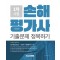 손해평가사 1차 시험 10개년 기출문제 정복하기