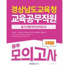 2025 경상남도교육청 교육공무직원 봉투모의고사
