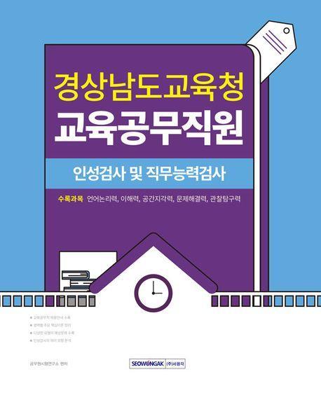 2025 경상남도교육청 교육공무직원 필기시험