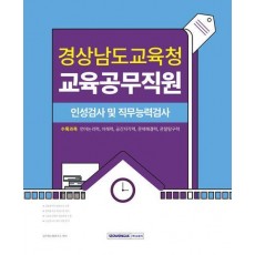 2025 경상남도교육청 교육공무직원 필기시험