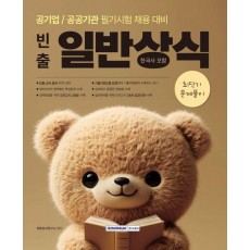 빈출 일반상식(한국사 포함) 최단기 문제풀이