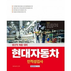 2025 현대자동차 생산직 인적성검사
