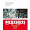 2025 현대자동차 생산직 인적성검사