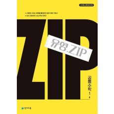유형 ZIP 공통수학1(2025년 고1 적용)