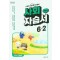 초등학교 사회 자습서 6-2(김정인)(2023)