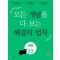 개념 해결의 법칙 초등 수학 3-2(2023)