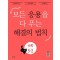 응용 해결의 법칙 초등 수학 5-2(2023)