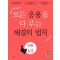 응용 해결의 법칙 초등 수학 6-2(2023)
