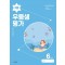 우등생평가 초등 6학년(3월호)(2023)