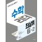 수학리더 최상위 초등 6-2(2023)
