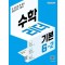 수학리더 기본 초등 수학 6-2(2023)
