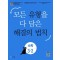 유형 해결의 법칙 초등 수학 3-2(2023)