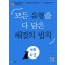 유형 해결의 법칙 초등 수학 4-2(2023)
