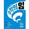 수학의 힘 베타(유형) 초등 수학 3-2(2023)