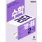 수학리더 기본+응용 초등 수학 2-1(2024)