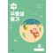 우등생평가 초등 4학년 11월호(2023)