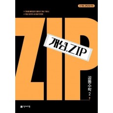 개념.Zip 공통수학 2(2024)