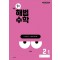 해법수학 초등 2-1(1호)(2024)