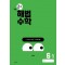 해법수학 초등 6-1(2호)(2024)