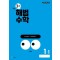 해법수학 초등 1-1(3호)(2024)