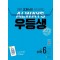 우등생 해법 초등 수학 6-2(2024)