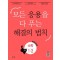 응용 해결의 법칙 초등 수학 1-2(2024)