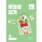 우등생평가 5월호 6학년(2024)