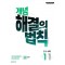 개념 해결의 법칙 중학 수학 1-1(2025)