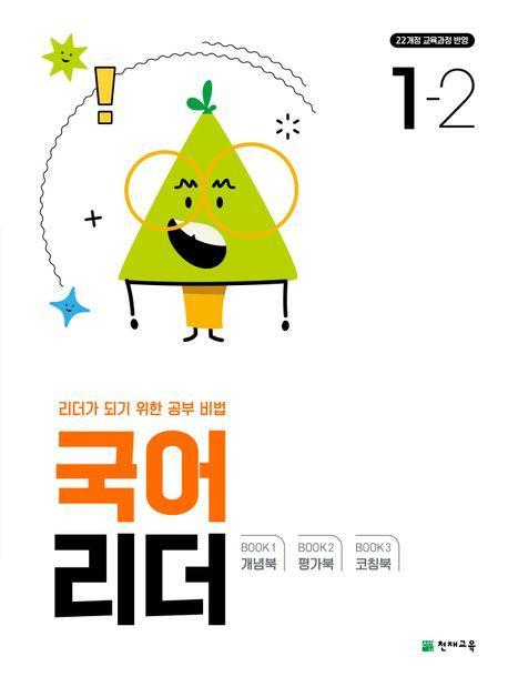국어 리더 초등 1-2(2024)