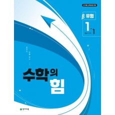 중등 수학의 힘 베타 1-1(2025년 중1 적용)