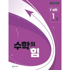 중등 수학의 힘 감마 1-1(2025년 중1 적용)