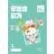 우등생평가 초등 1학년 10월호(2024)