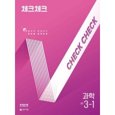 체크체크 중학 과학 3-1(2024)