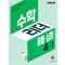 수학리더 응용심화 초등 수학 4-1(2025)