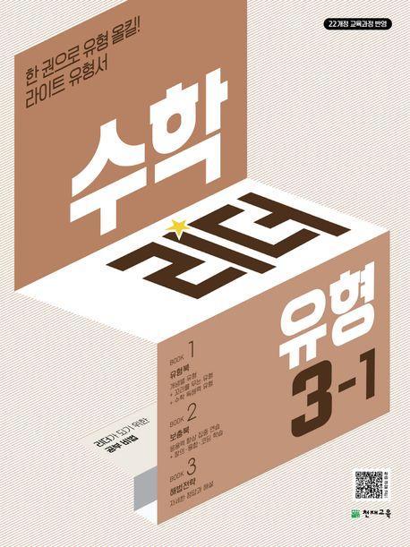 수학리더 유형 초등 수학 3-1(2025)