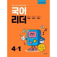 국어 리더 초등 4-1(2025)