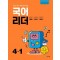 국어 리더 초등 4-1(2025)
