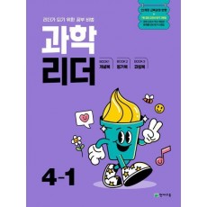 초등 과학 리더 4-1(2025)