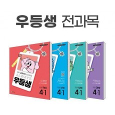 우등생 해법 전과목 시리즈 세트 4-1(2025)(전4권)