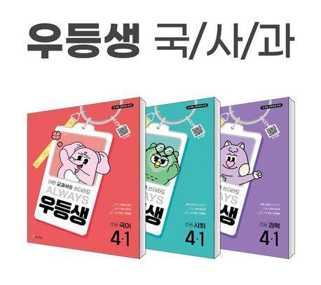 우등생 해법 국사과 시리즈 세트 4-1(2025)(전3권)