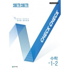 체크체크 중학 수학 1-2(2025)