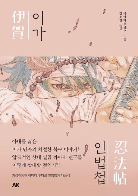 이가인법첩