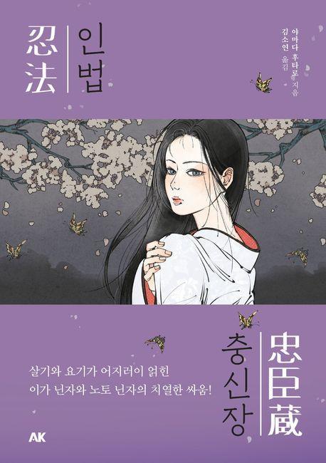 인법충신장