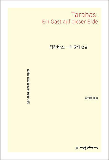 타라바스
